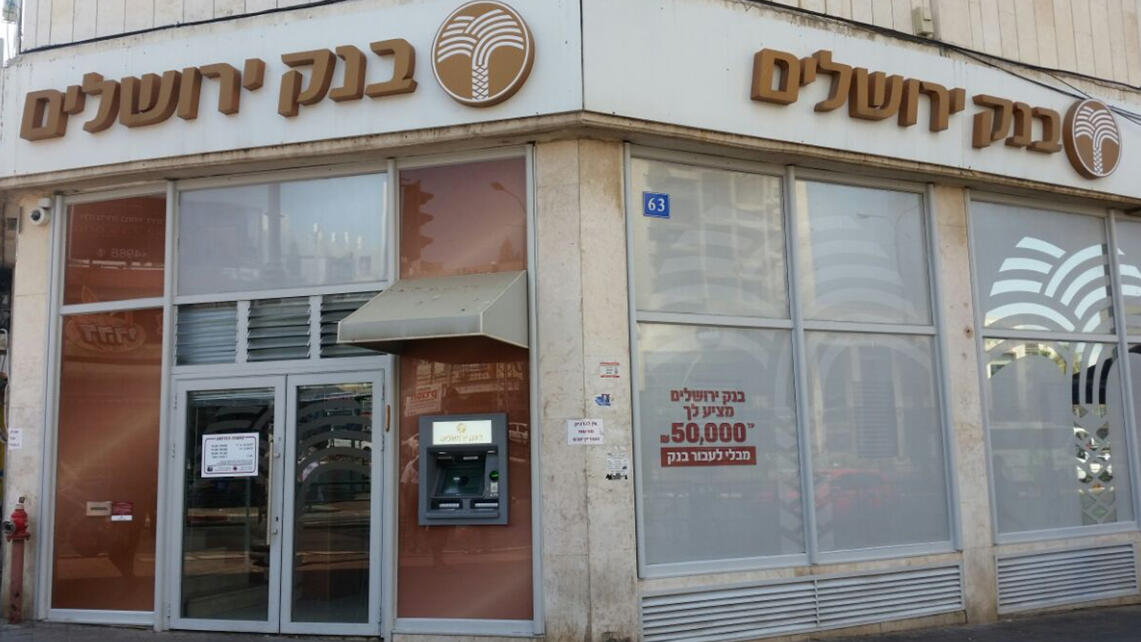 בנק ירושלים כספומט