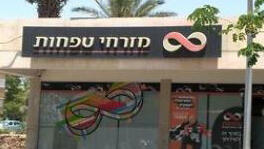 בנק מזרחי טפחות ב ערד