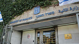 בניין משרד האוצר ירושלים