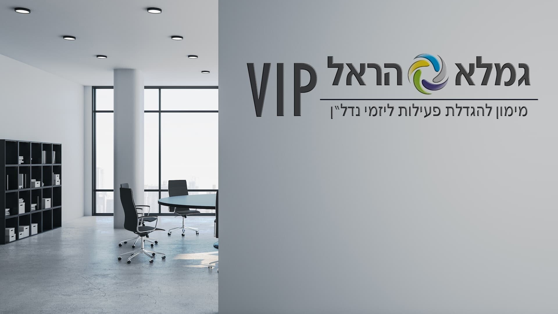 משרדי גמא הראל