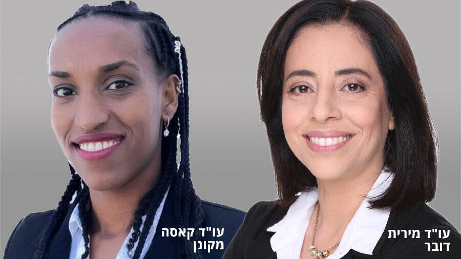עו"ד מירית דובר עו"ד קאסה מקונן