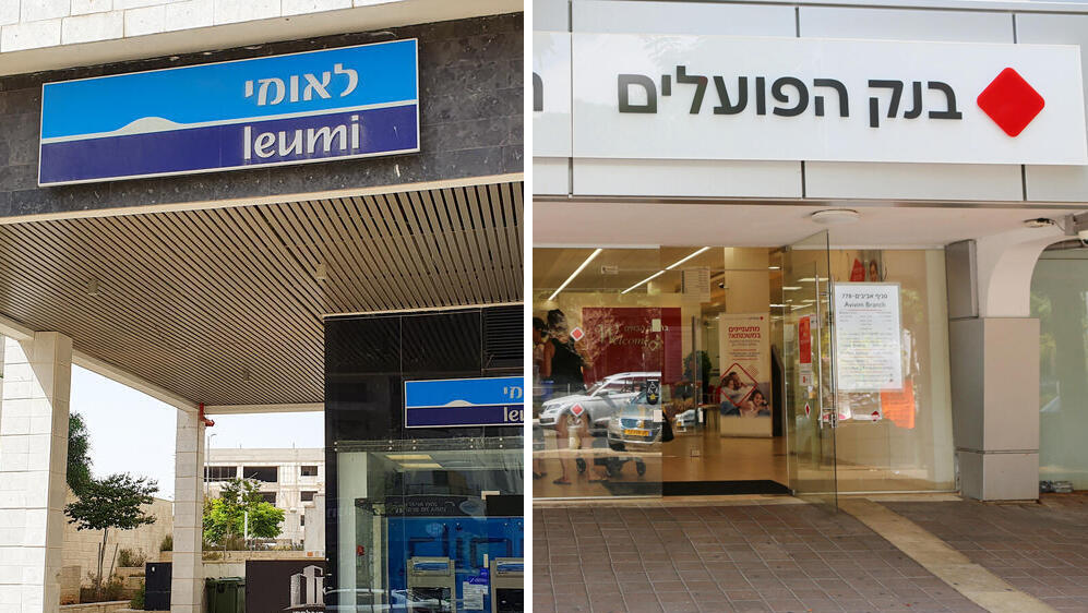בנקים בנק הפועלים לאומי