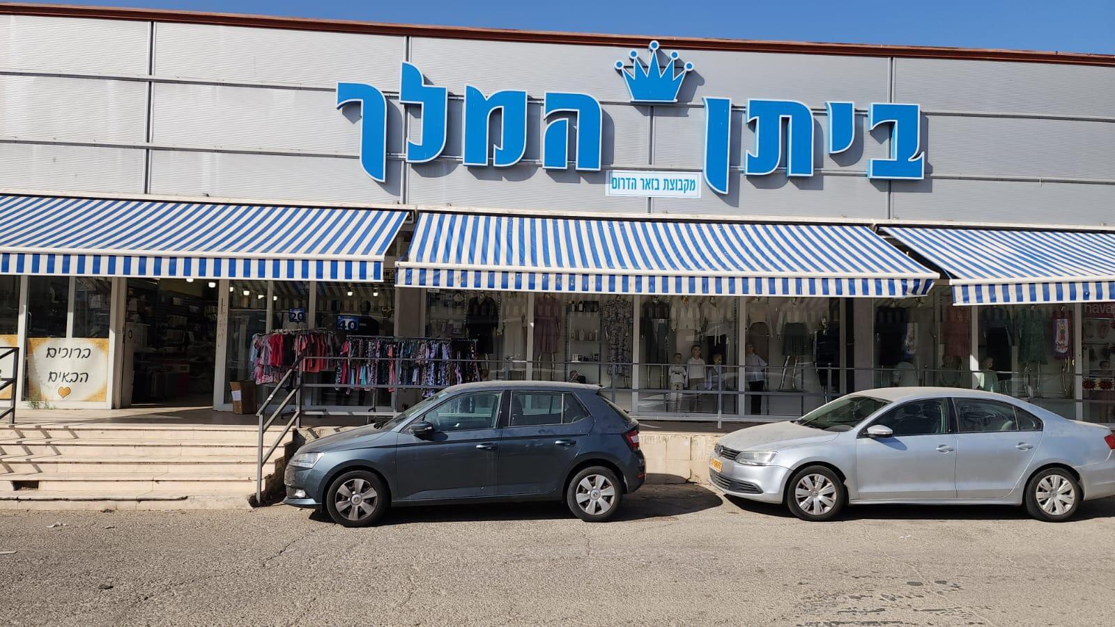 הכירו את: ביתן המלך