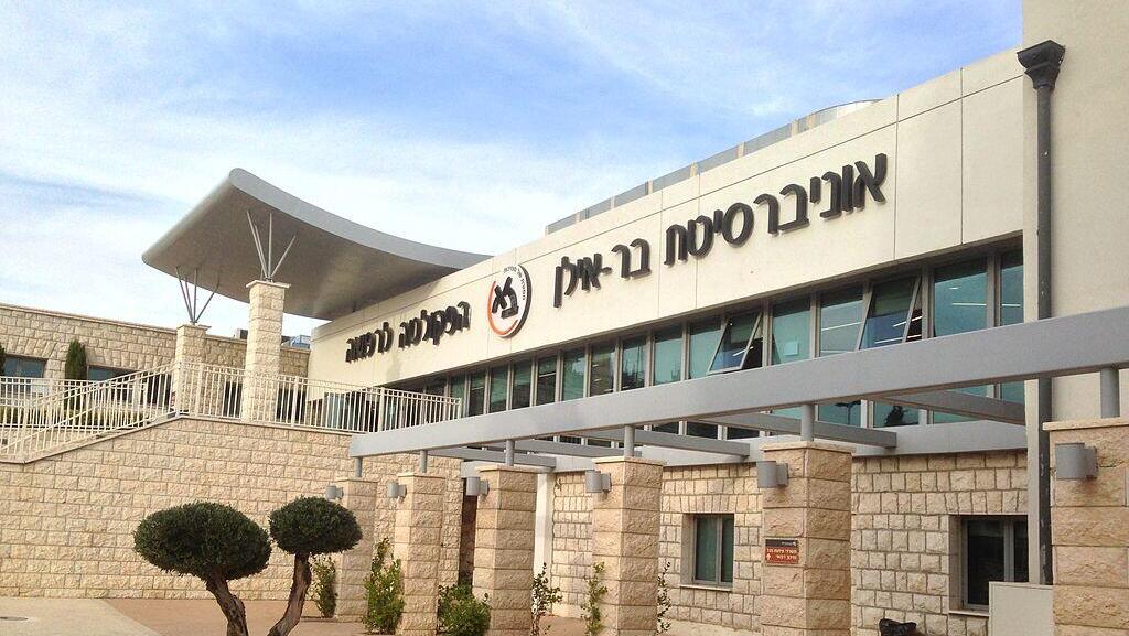 אוניברסיטת בר אילן פקולטה לרפואה צפת