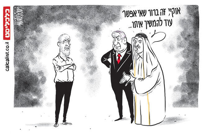  קריקטורה איור יומית 7.4.2025