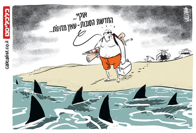  קריקטורה איור יומית 28.4.2025