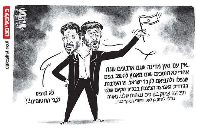 איור קריקטורה יומית 12.5.25